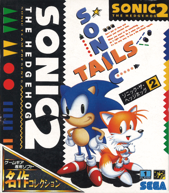G Sonic the Hedgehog Kid's Gear box art for Sega Game Gear